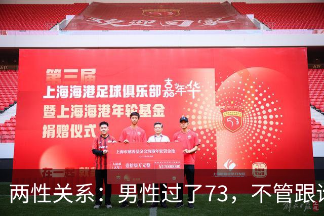两性关系：男性过了73，不管跟谁处，记4句话，余生少心酸