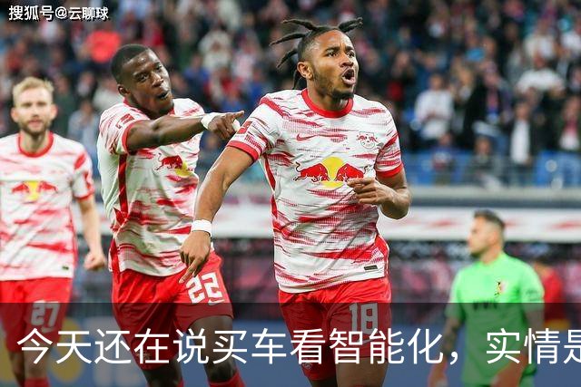 今天还在说买车看智能化，实情是20万以下已不在乎智能化了