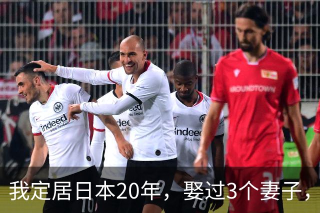 我定居日本20年，娶过3个妻子，发现日本的女人都有一个共同特点