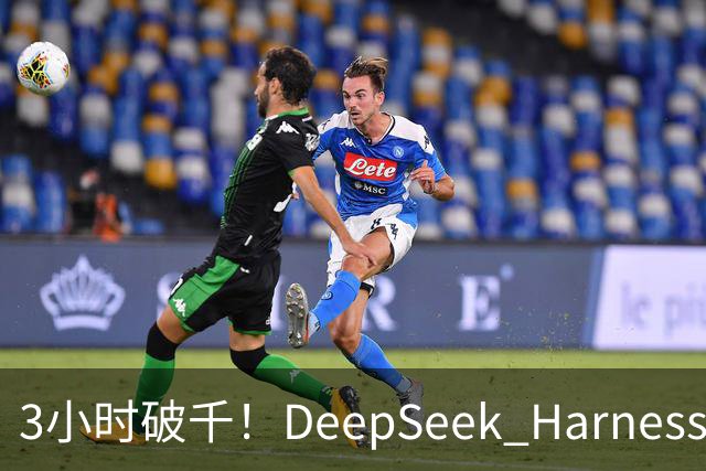 3小时破千！DeepSeek Harness移动端应用来了