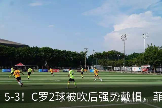 5-3！C罗2球被吹后强势戴帽，菲利克斯独造4球，胜利笑傲进球大战